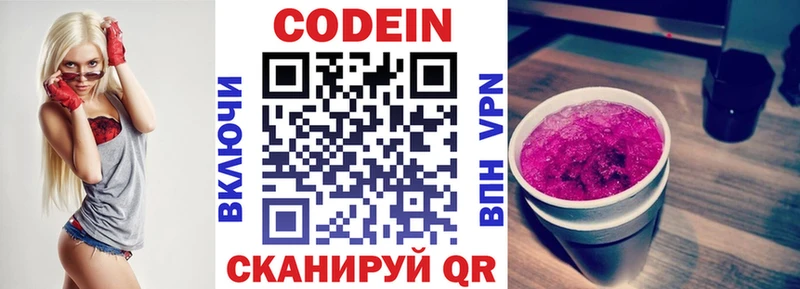 Кодеин Purple Drank  Ардон 
